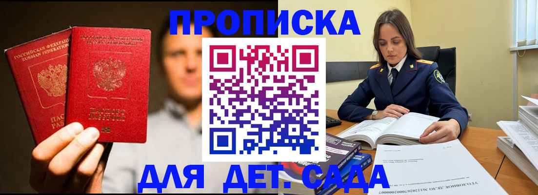 временная регистрация в Щучье