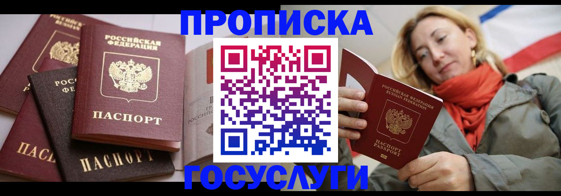 временная регистрация законно в Щучье