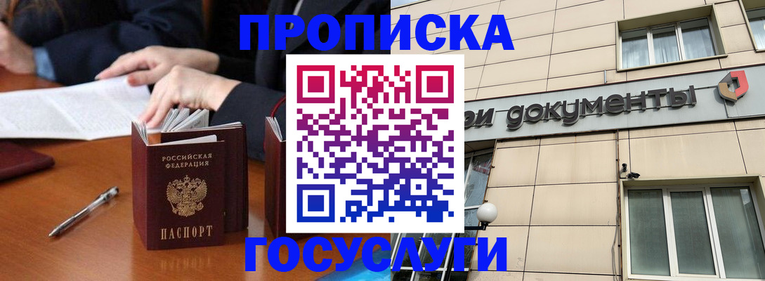 прописка для работы в Щучье