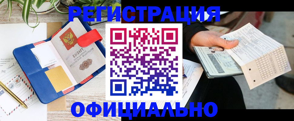 прописка для работы в Щучье