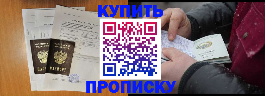 купить прописку в Щучье