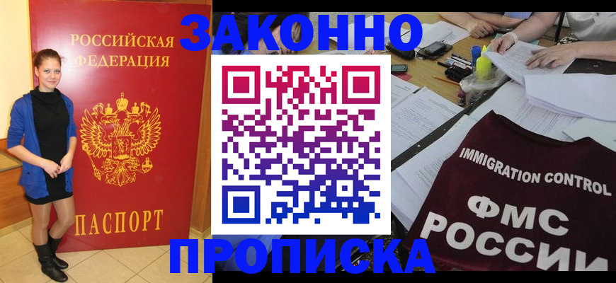 временная регистрация собственник в Щучье