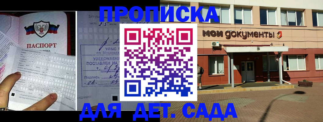 временная регистрация для школы в Щучье